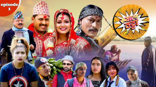 नेत्र राउत 'तिखे' को नयाँ कमेडी सिरियल :  'ख्याल ठट्टा'  