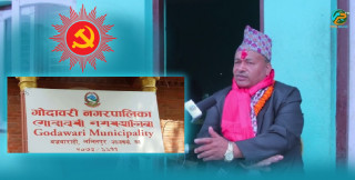 जनताको सुख -दुखमा हरपल साथ  दिने उमेदवार :  गम्भीर बहादुर राना