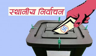स्थानीय तह निर्वाचनका लागि आज राति १२ बजेबाट मौन अवधि सुरु हुने