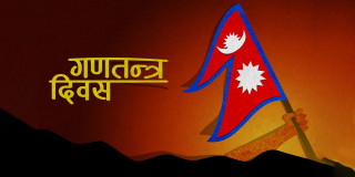 गणतन्त्र दिवस तीन दिनसम्म मनाउने निर्णय