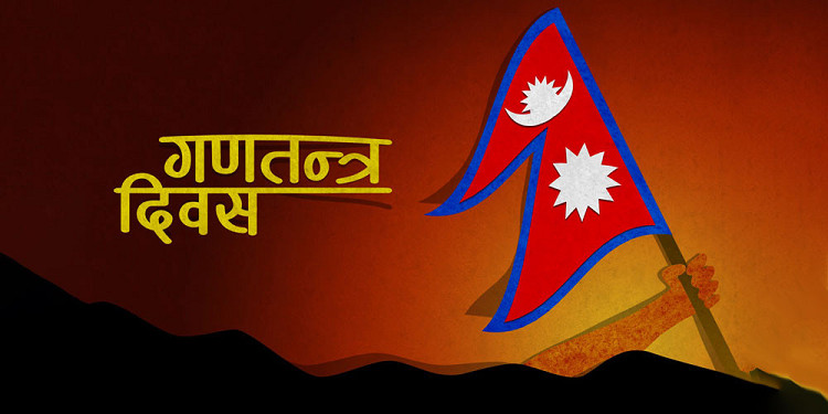 गणतन्त्र दिवस तीन दिनसम्म मनाउने निर्णय