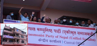 नेकपा एकीकृत समाजवादीले राष्ट्रिय अभिमुखीकरण कार्यक्रम गर्ने 