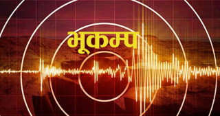 काठमाडाैँ उपत्यकामा भूकम्पको धक्का महसुस