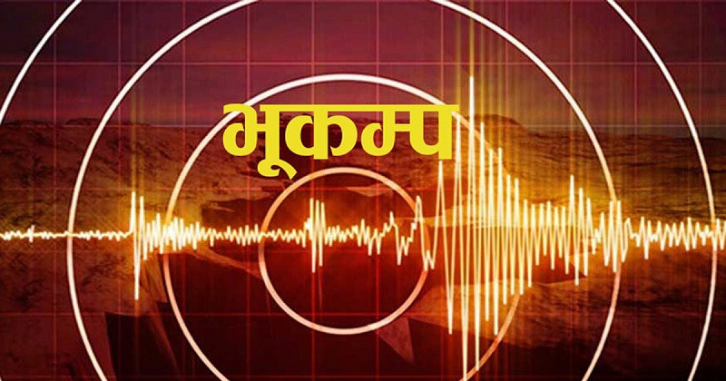 म्यानमारमा गयो ५.२ म्याग्निच्युडको भूकम्प