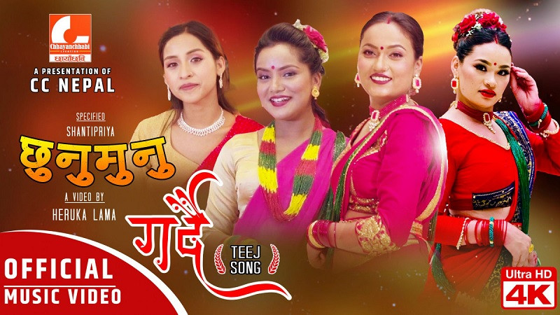 गीतकार शान्तिप्रियको तीज गीत छुनुमुनु गर्दै‘ सार्वजनीक