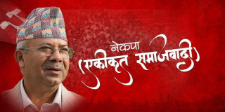 एकीकृत समाजवादीको पोलिटब्यूरो बैठक आज पनि बस्दै, पार्टीमा सहभागी हुने/नहुनेमा ठोस निर्णय आउने !
