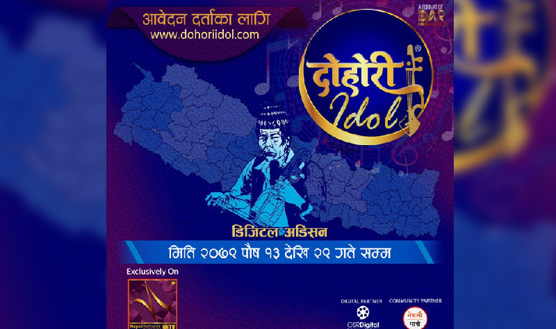पहिलो पटक लोक दोहोरी रियालिटी शो ‘दोहोरी आइडल’ हुँदै 