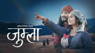 गायक सुनिल गिरीको ‘जुम्ला’ सार्वजनिक