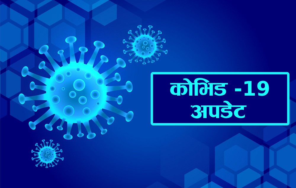 नेपालमा थप ५ जनामा कोरोना संक्रमण !