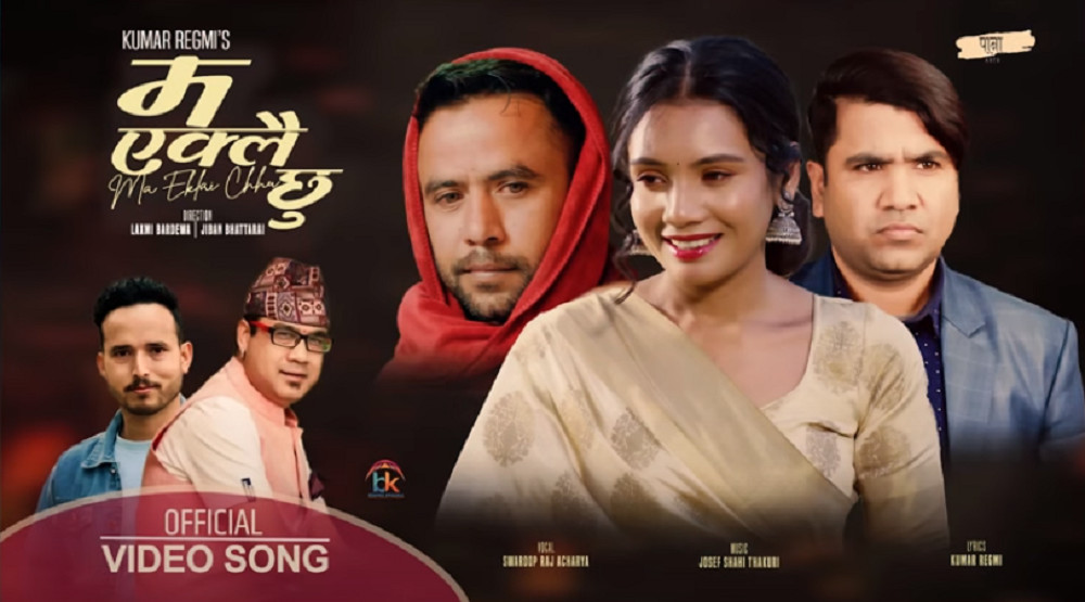 तेस्रो लिङ्गी पात्रको कथा समेटिएको ‘म एक्लै छु’ गीत सार्वजनिक