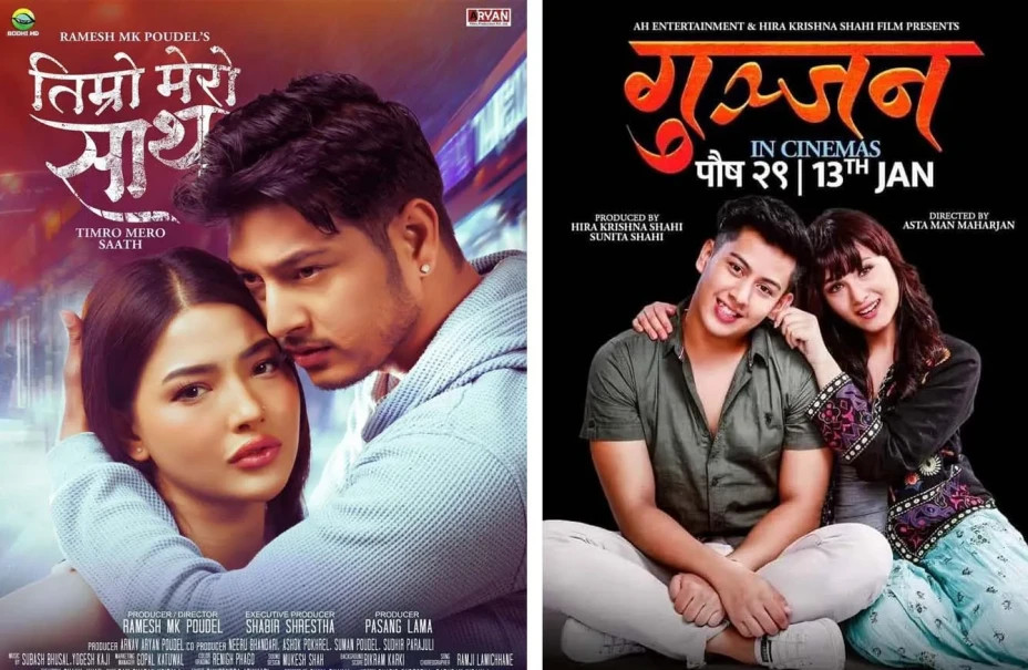 ‘तिम्रो मेरो साथ’ र ‘गुञ्जन’ एकसाथ प्रदर्शन
