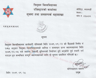 चैत ५ गते स्ववियु चुनाव गर्न मातहतका क्याम्पसलाई त्रिविको निर्देशन