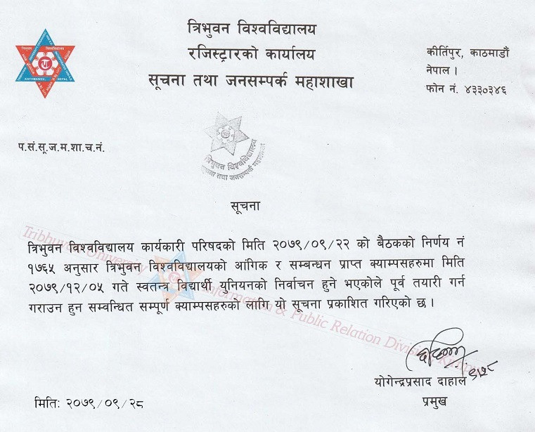 चैत ५ गते स्ववियु चुनाव गर्न मातहतका क्याम्पसलाई त्रिविको निर्देशन