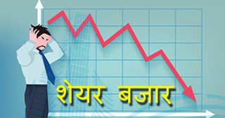 शेयर बजार दोहोरो अंकले घट्यो, कारोबार रकम कति ? 