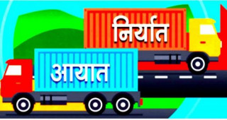 ६ महिनामा सात खर्ब ९२ अर्बको सामान आयात, ८० अर्ब ८० करोड रुपैयाँको निर्यात