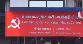 माओवादीको दुई महिने पार्टी सुदृढीकरण कार्यक्रम  २६ माघ देखी