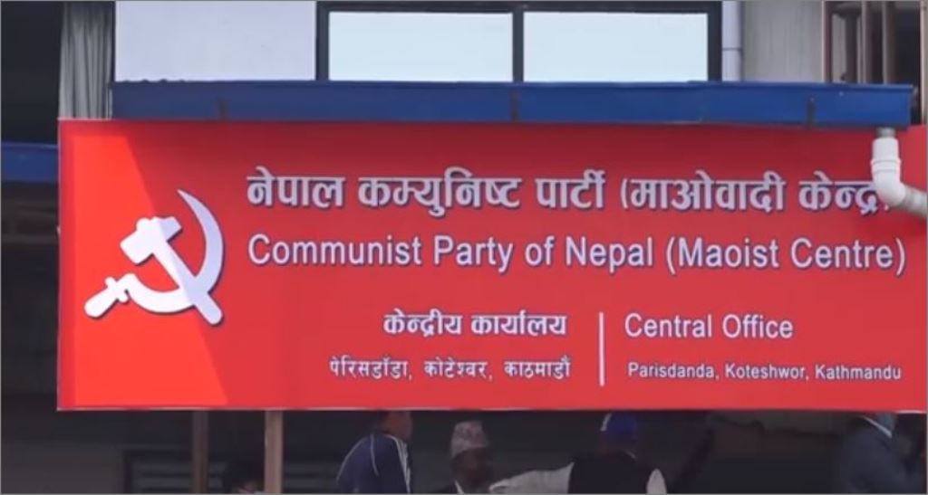 माओवादीको दुई महिने पार्टी सुदृढीकरण कार्यक्रम  २६ माघ देखी