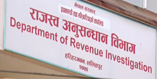 थलिँदै राजस्व अनुसन्धान विभाग