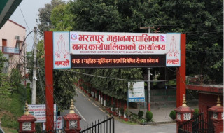 कार्यसम्पादन मूल्याकंनमा भरतपुर महानगर बन्यो देशभरकै उत्कृष्ट