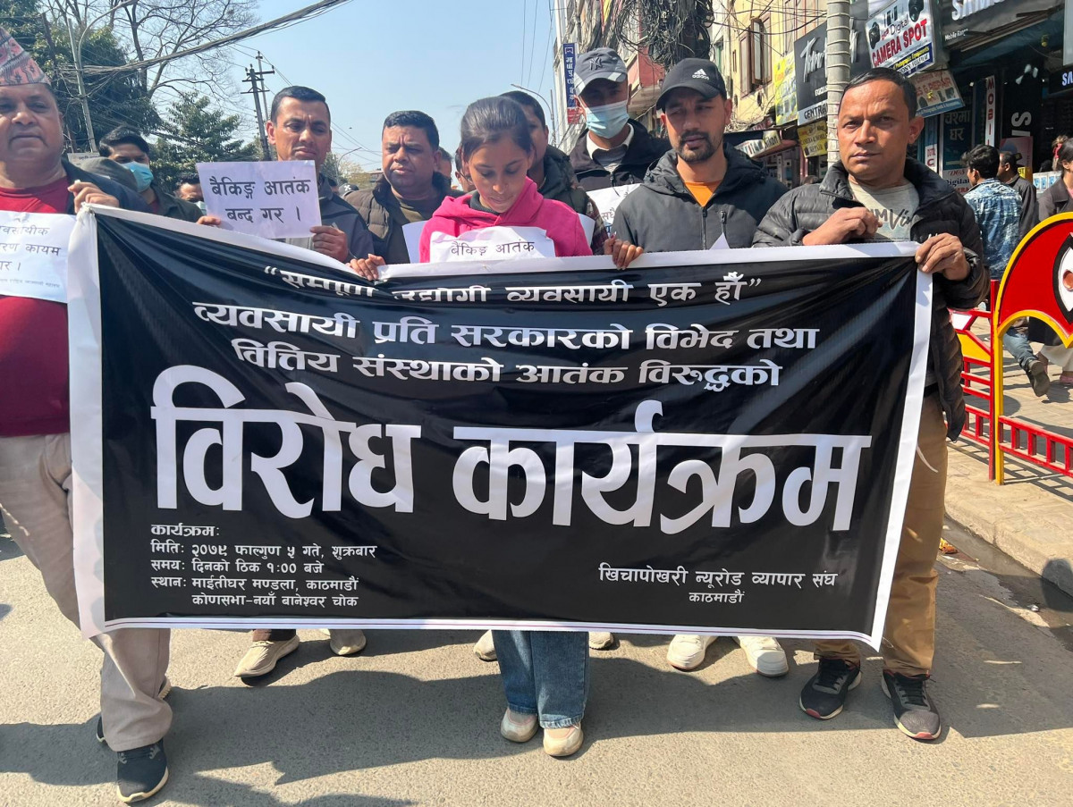 बैंकिङ्ग ज्यादतीविरुद्ध व्यवसायीको प्रदर्शन 