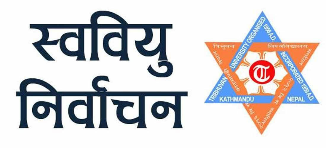स्थगित क्याम्पसहरूमा एकै पटक चैत्र ३० गते स्ववियु चुनाव गर्ने विद्यार्थी संगठनबीच सहमति