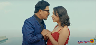 छक्का पन्जा ४ को 'सिरूपाते जुंगामा' गीत सार्वजनिक (भिडिओ)