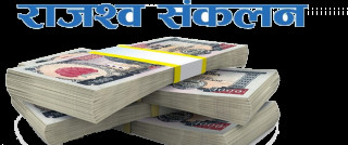किन उठ्न सकेन राजस्व ?