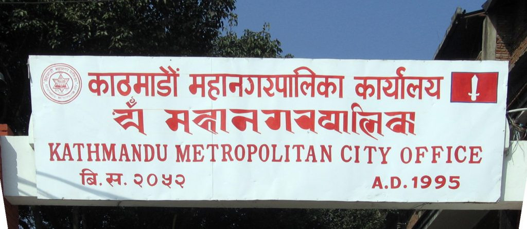 नयाँ वर्षदेखि एकै स्थानबाट सेवा दिने तयारीमा काठमाडौं महानगर