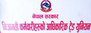 संघीय निजामती विधेयकविरुद्ध कर्मचारीद्वारा आन्दोलनको तयारी