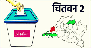 रवि, स्वर्णिम, उपेन्द्र, रमेश र रामप्रसादले आफैँलाई भोट दिन नपाउने