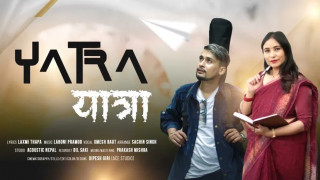 उमेश राउतको ‘यात्रा’ सार्वजनिक (भिडियोसहित)