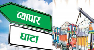 १० महिनामा रु १२ खर्ब चार अर्ब ४२ करोड २४ लाख बराबरको व्यापार घाटा