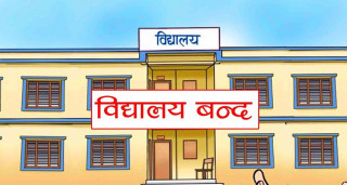दाङमा गर्मीका कारण विद्यालय बन्द