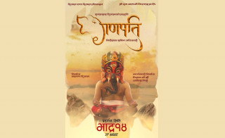 नेपाली फिल्म ‘गणपति’ आगामी भदौ १४ मा रिलिज हुने 