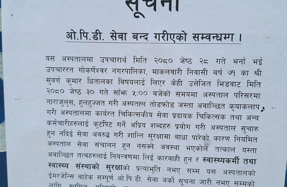 नेपाल मेडिकल कलेजमा तोडफोड,अनिश्चितकालका लागि ओपीडी सेवा बन्द