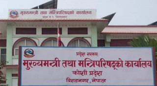 कोशी प्रदेश सरकारले अध्यादेशमार्फत बजेट ल्याउने