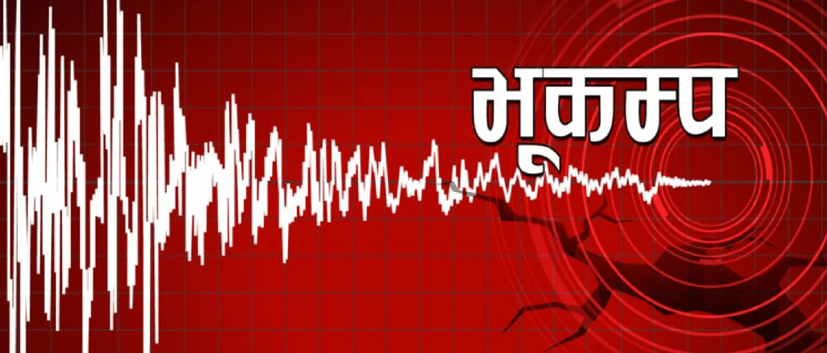 दार्चुलाको खाणेश्वरी केन्द्रविन्दु भएर भूकम्प