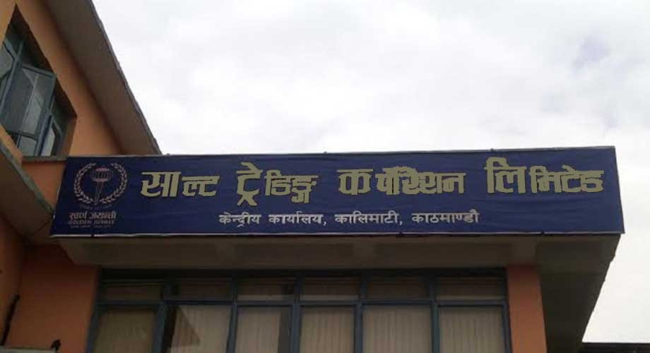 घाटामा नुन कारोबार गर्दै साल्ट ट्रेडिङ
