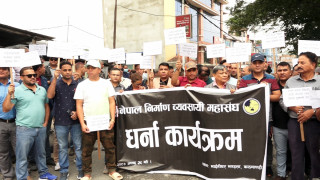 अर्थमन्त्रीको राजीनामा माग्दै निर्माण व्यवसायीहरू धर्नामा