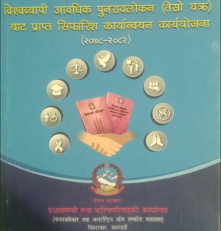 मानवअधिकारप्रति स्थानीय निकाय उदासीन रहेको गुनासो