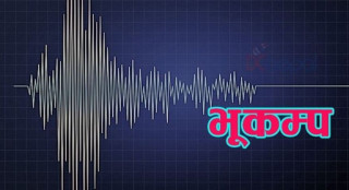 बझाङमा ६.३ रेक्टरको अर्को भूकम्प