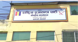 राप्रपाद्वारा कोशी प्रदेशमा कसैको पनि पक्ष नलिने निर्णय