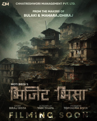 ‘भिजिट भिसा’ निर्माण घोषणा