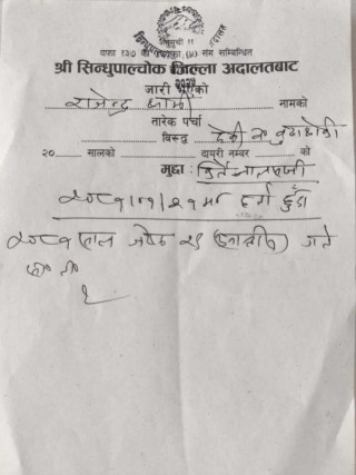 भोटेकोशी गाँउपालिकाका कांग्रेस सभापती बिरुद्ध अदालतमा मुद्धा दायर