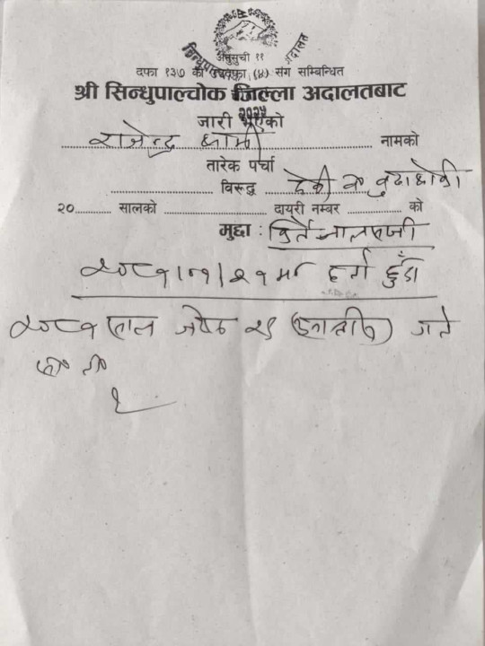 भोटेकोशी गाँउपालिकाका कांग्रेस सभापती बिरुद्ध अदालतमा मुद्धा दायर
