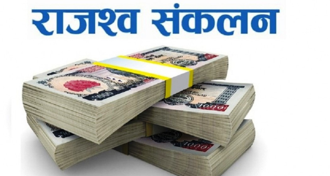 साउनमा बजेट खर्चभन्दा राजस्व सङ्कलन दोब्बर