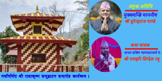 गोरखाको सिरानचोकमा बन्यो राधाकृष्ण मन्दिर, मुख्यमन्त्री पाण्डेद्वारा उद्घाटन गरिने