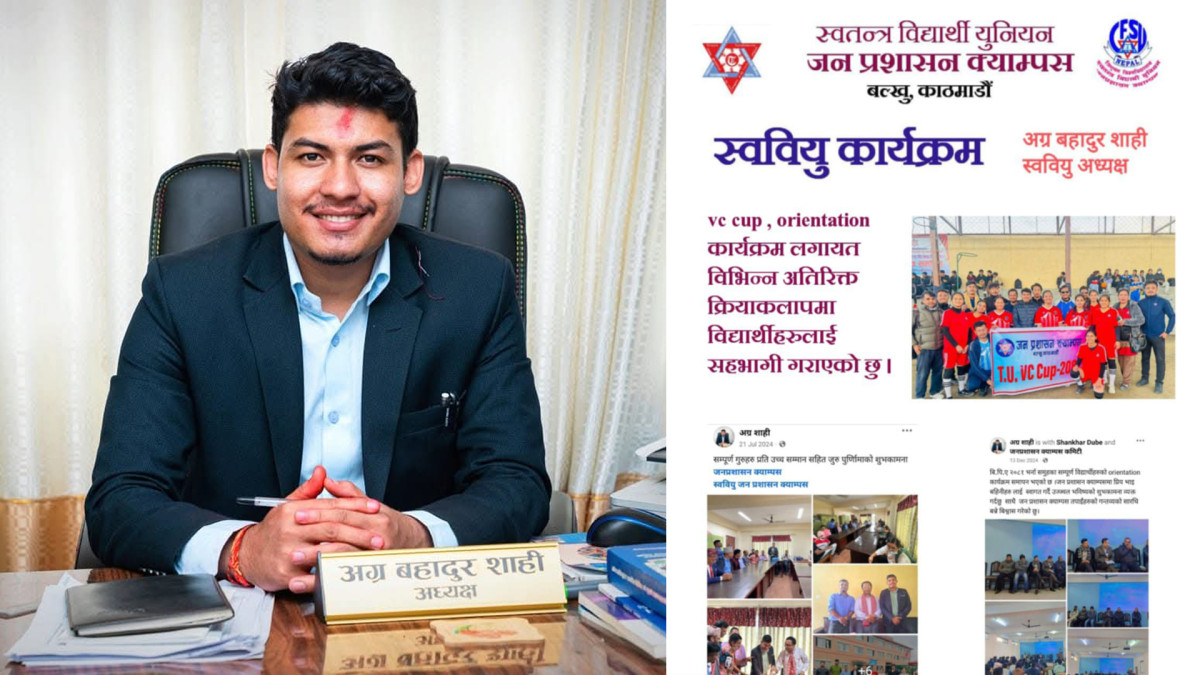 स्ववियु आम विद्यार्थीको साझा संस्था