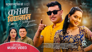 लोक दोहोरी गीत “कसम बिध्यानास”  सार्वजनिक