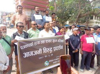 पत्रकार हत्याविरुद्ध पत्रकार महासङ्घको प्रदर्शन